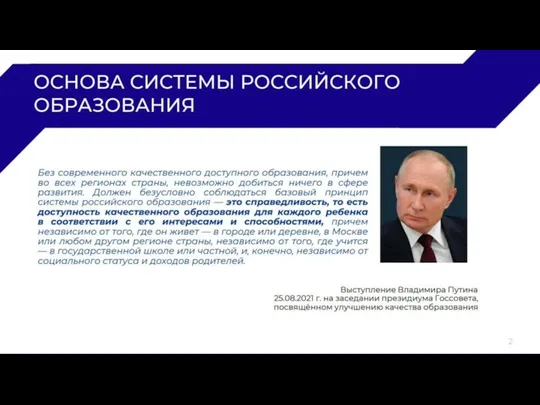 «Школа Министерства просвещения Российской Федерации»