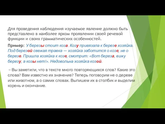 Для проведения наблюдения изучаемое явление должно быть представлено в наиболее