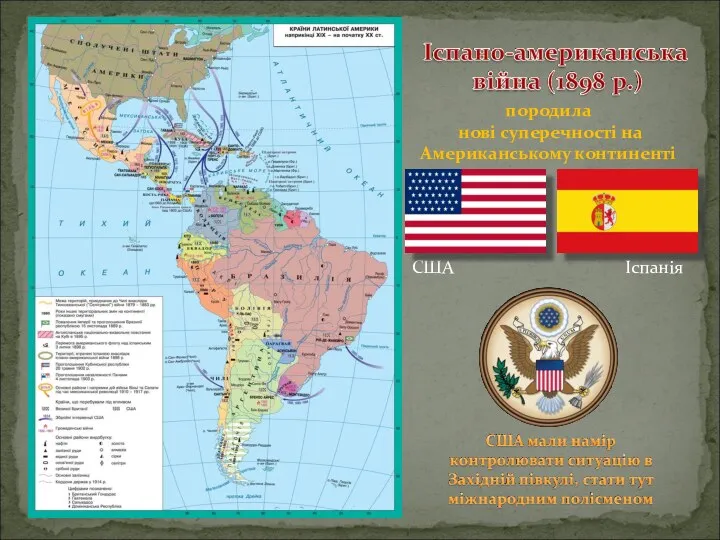 США Іспанія породила нові суперечності на Американському континенті
