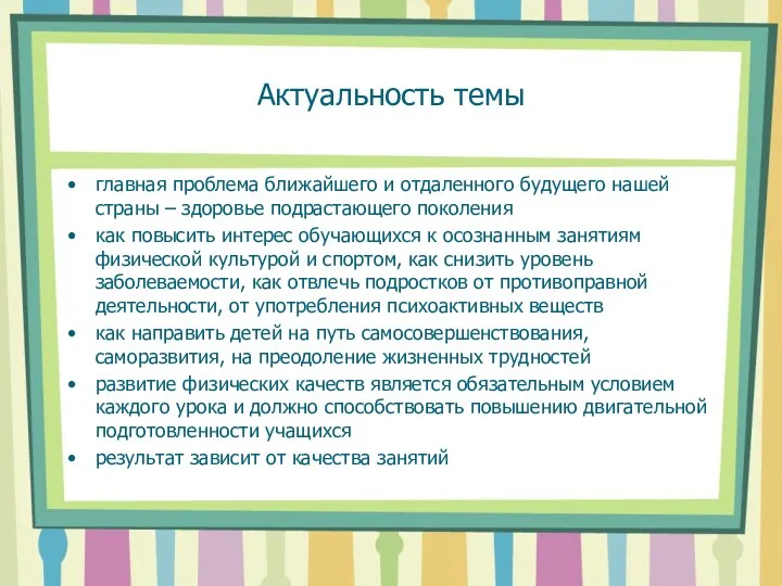 Актуальность темы главная проблема ближайшего и отдаленного будущего нашей страны