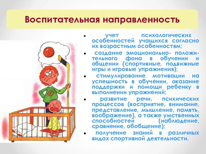 учет психологических особенностей учащихся согласно их возрастным особенностям; создание эмоционально-