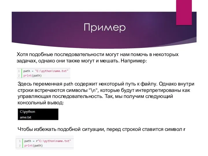 Пример Хотя подобные последовательности могут нам помочь в некоторых задачах,