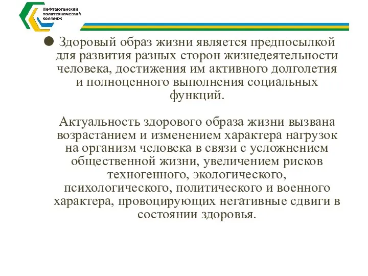 Здоровый образ жизни является предпосылкой для развития разных сторон жизнедеятельности