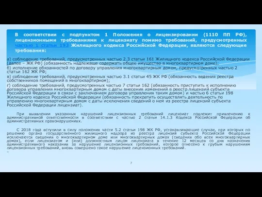 а) соблюдение требований, предусмотренных частью 2.3 статьи 161 Жилищного кодекса