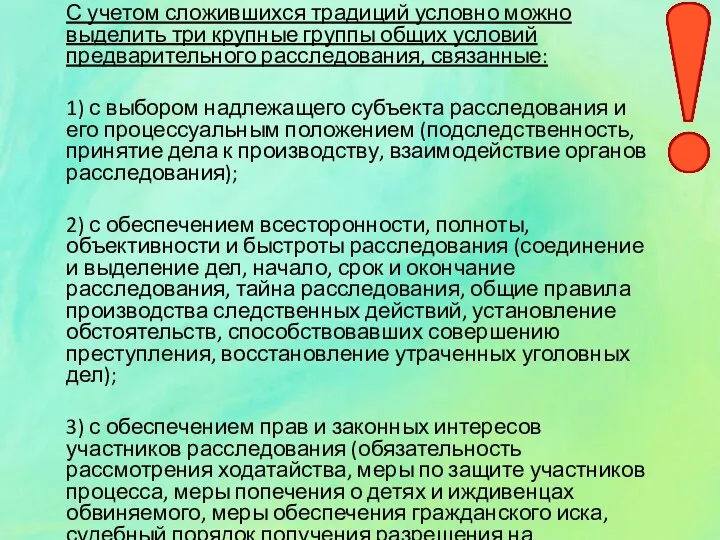 С учетом сложившихся традиций условно можно выделить три крупные группы