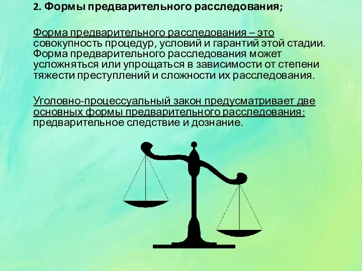 2. Формы предварительного расследования; Форма предварительного расследования – это совокупность