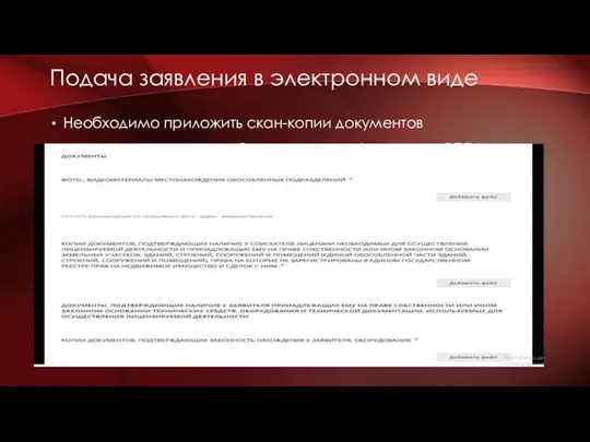 Необходимо приложить скан-копии документов ы можно проверить на Яндекс картах,