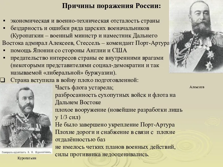 экономическая и военно-техническая отсталость страны бездарность и ошибки ряда царских