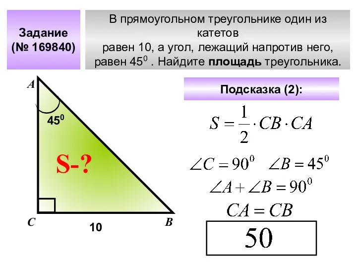 В прямоугольном треугольнике один из катетов равен 10, а угол,