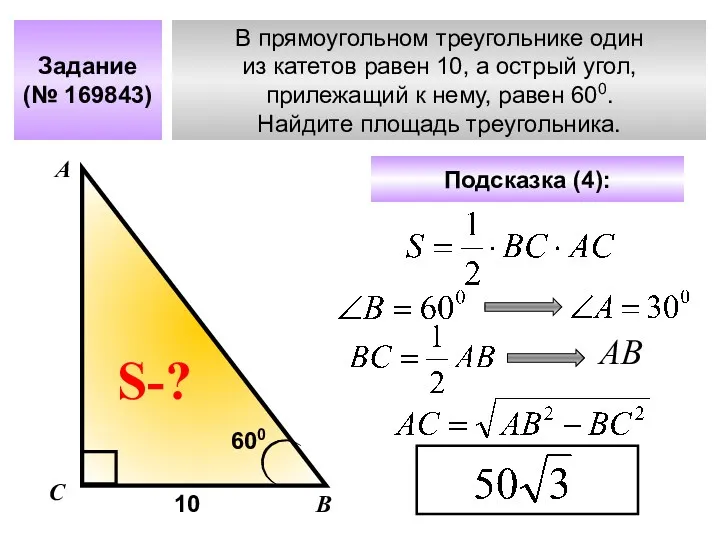 В прямоугольном треугольнике один из катетов равен 10, а острый