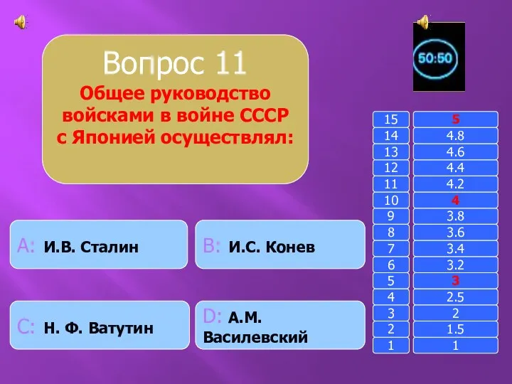 Вопрос 11 Общее руководство войсками в войне СССР с Японией