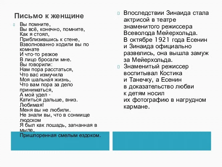 Письмо к женщине Вы помните, Вы всё, конечно, помните, Как