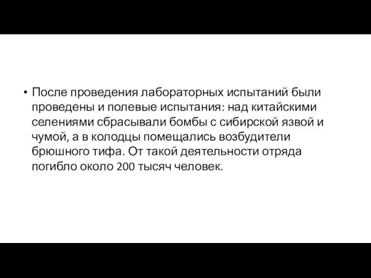 После проведения лабораторных испытаний были проведены и полевые испытания: над