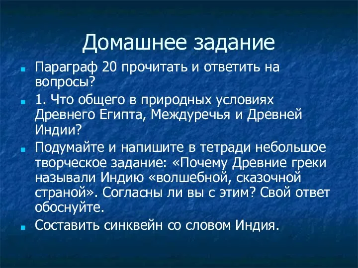 Домашнее задание Параграф 20 прочитать и ответить на вопросы? 1.