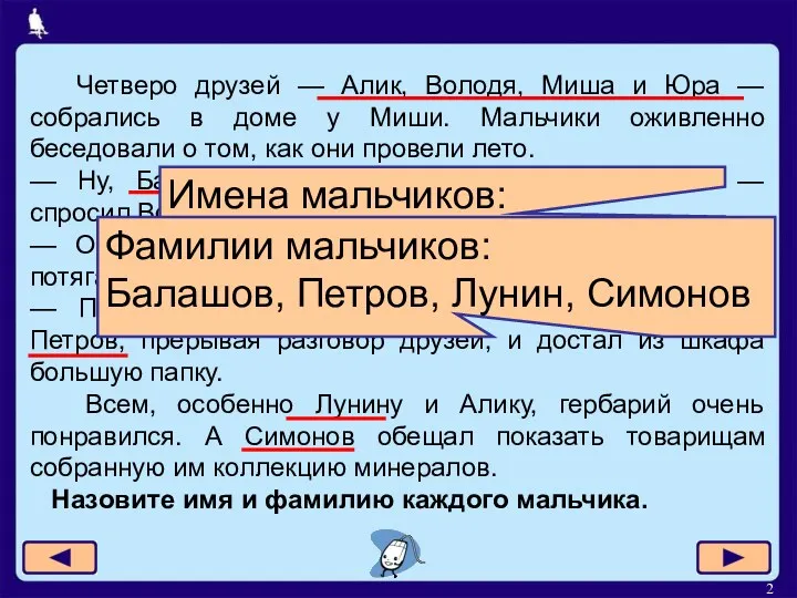 Четверо друзей — Алик, Володя, Миша и Юра — собрались