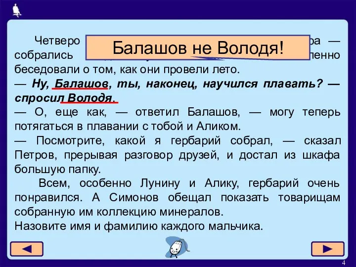 Четверо друзей — Алик, Володя, Миша и Юра — собрались