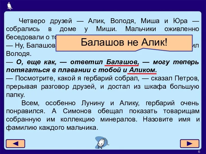 Четверо друзей — Алик, Володя, Миша и Юра — собрались