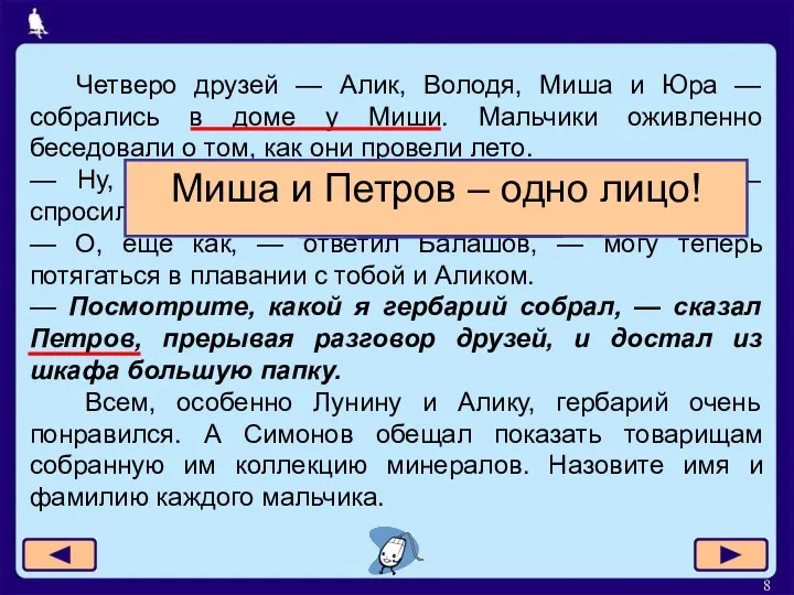 Четверо друзей — Алик, Володя, Миша и Юра — собрались