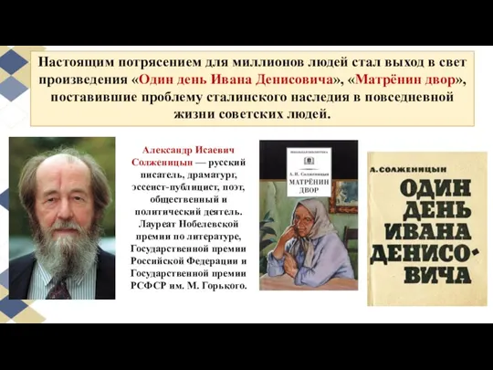 Настоящим потрясением для миллионов людей стал выход в свет произведения