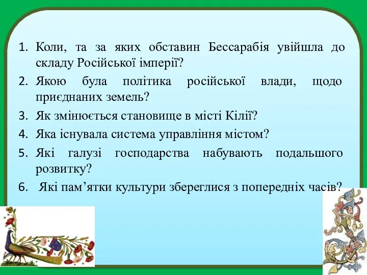 Коли, та за яких обставин Бессарабія увійшла до складу Російської