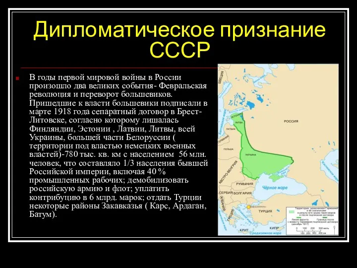 Дипломатическое признание СССР В годы первой мировой войны в России