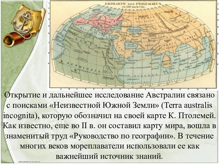 Открытие и дальнейшее исследование Австралии связано с поисками «Неизвестной Южной