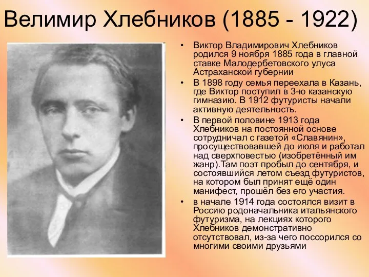 Велимир Хлебников (1885 - 1922) Виктор Владимирович Хлебников родился 9