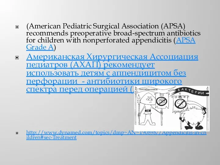 (American Pediatric Surgical Association (APSA) recommends preoperative broad-spectrum antibiotics for