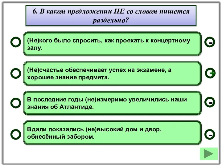 (Не)кого было спросить, как проехать к концертному залу. (Не)счастье обеспечивает