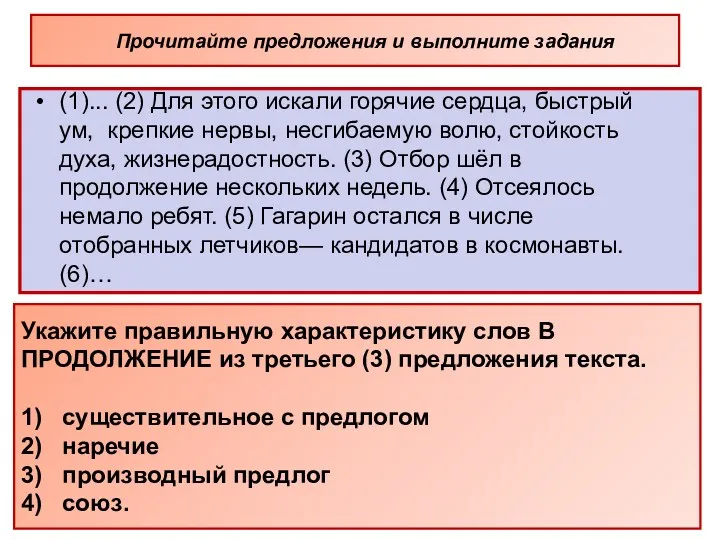 (1)... (2) Для этого искали горячие сердца, быстрый ум, крепкие