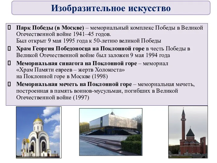 Парк Победы (в Москве) – мемориальный комплекс Победы в Великой