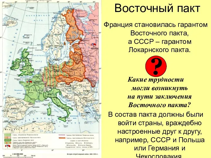 Восточный пакт Франция становилась гарантом Восточного пакта, а СССР –