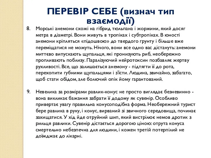 Морські анемони схожі на гібрид тюльпана і жоржини, який досяг