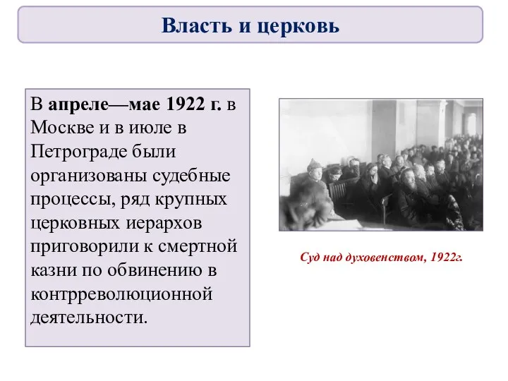 В апреле—мае 1922 г. в Москве и в июле в
