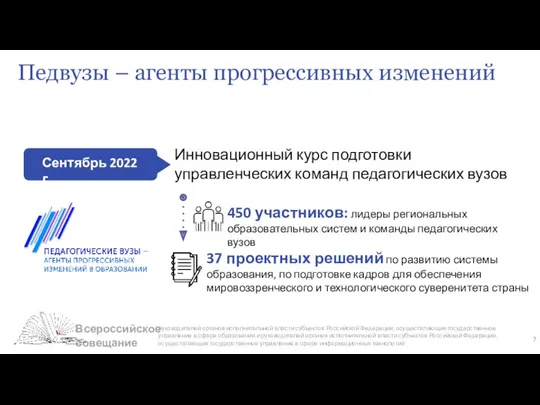 Всероссийское совещание руководителей органов исполнительной власти субъектов Российской Федерации, осуществляющих