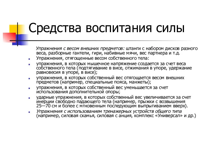 Упражнения с весом внешних предметов: штанги с набором дисков разного