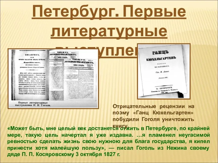 Петербург. Первые литературные выступления «Может быть, мне целый век достанется