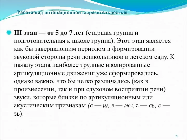 III этап — от 5 до 7 лет (старшая группа