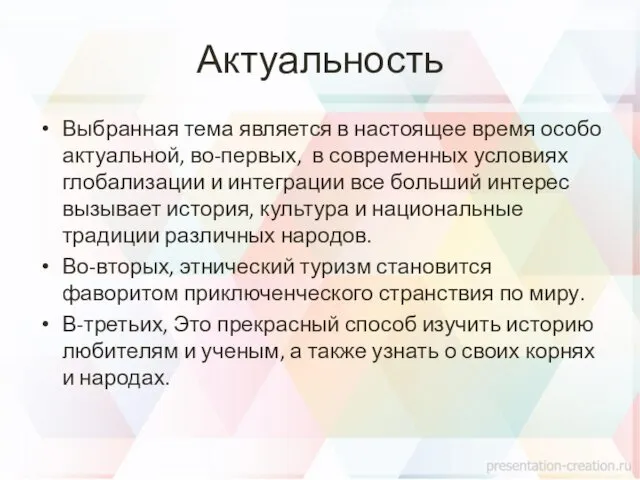 Актуальность Выбранная тема является в настоящее время особо актуальной, во-первых,