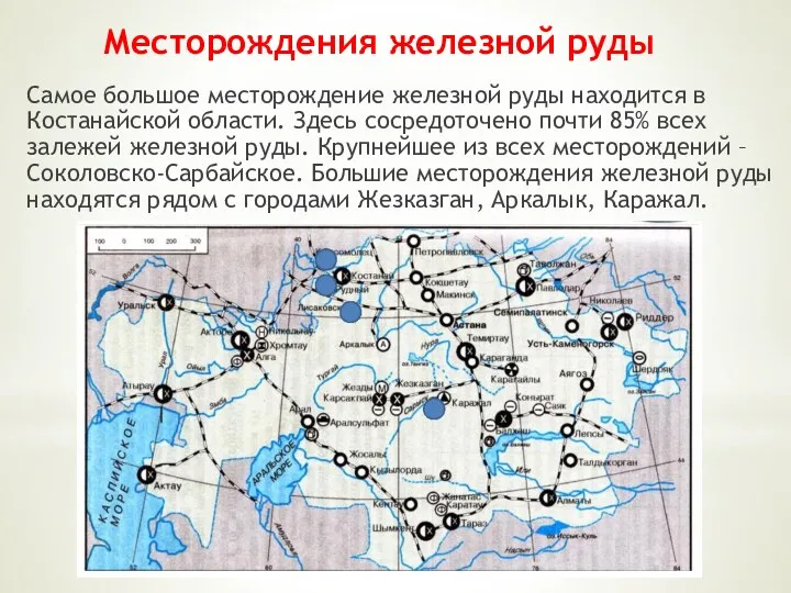 Месторождения железной руды Самое большое месторождение железной руды находится в