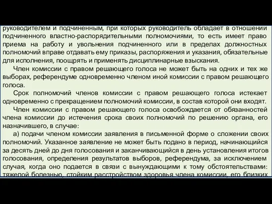 Под непосредственным подчинением понимаются служебные отношения между руководителем и подчиненным,