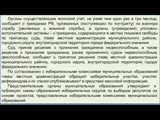 Органы осуществляющие воинский учет, не реже чем один раз в