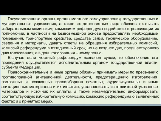 Государственные органы, органы местного самоуправления, государственные и муниципальные учреждения, а