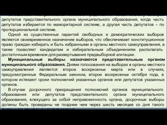 Смешанная избирательная система представляет собой систему выборов депутатов представительного органа