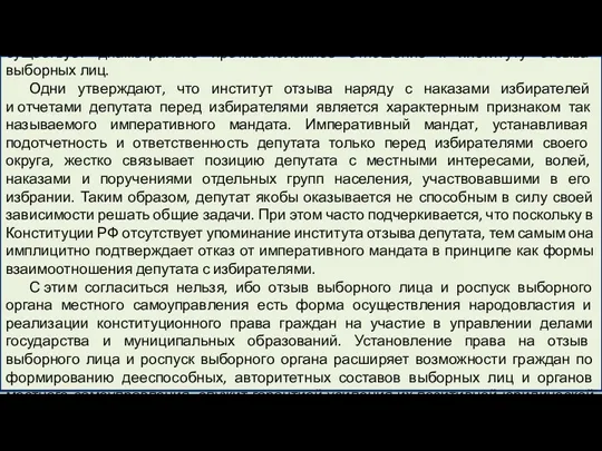 В наши дни после принятия Конституции РФ среди ученых и