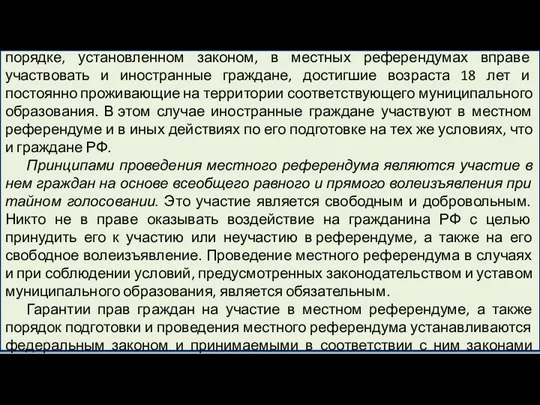 На основании международных договоров Российской Федерации в порядке, установленном законом,