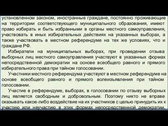 На основании международных договоров РФ и в порядке, установленном законом,