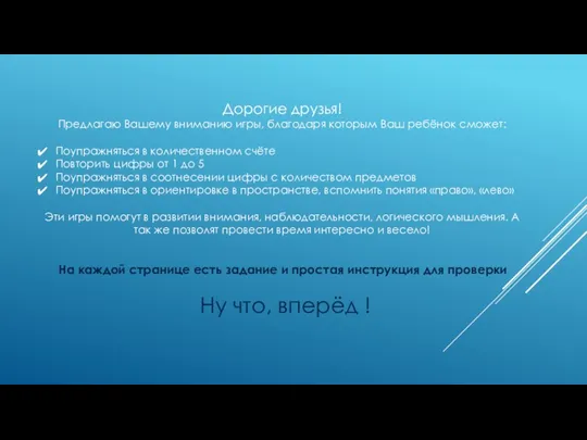 Дорогие друзья! Предлагаю Вашему вниманию игры, благодаря которым Ваш ребёнок