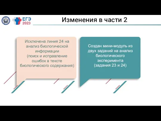 Создан мини-модуль из двух заданий на анализ биологического эксперимента (задания