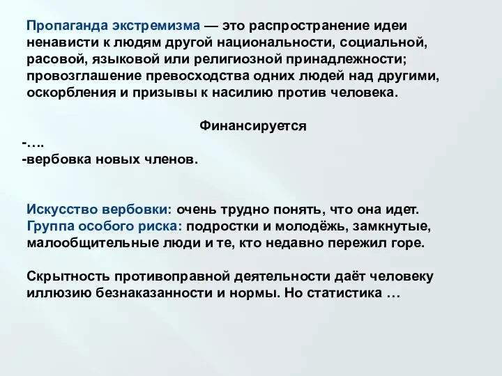 Пропаганда экстремизма — это распространение идеи ненависти к людям другой